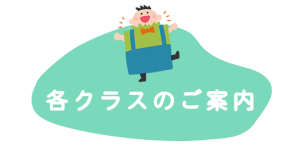 ドラム・ボーカルクラスのご案内